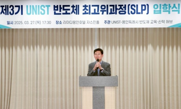 9-1. 이상일 용인특례시장이 27일 열린 제3기 UNIST 반도체 최고위 과정 입학식에서 축사를 하고 있다..jpg