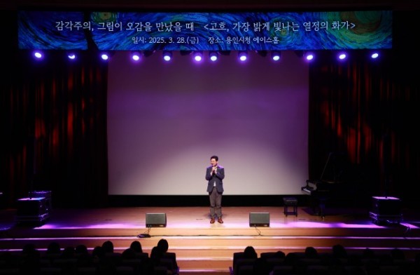 7-1. 28일 용인특례시는 2025년 트렌드 특강 그림이 오감을 만났을 때, 감각주의 강연을 개최했다..jpg