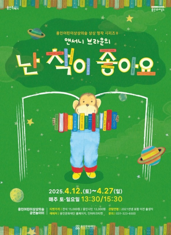 [포스터] 01. 가족뮤지컬_난 책이 좋아요.jpeg