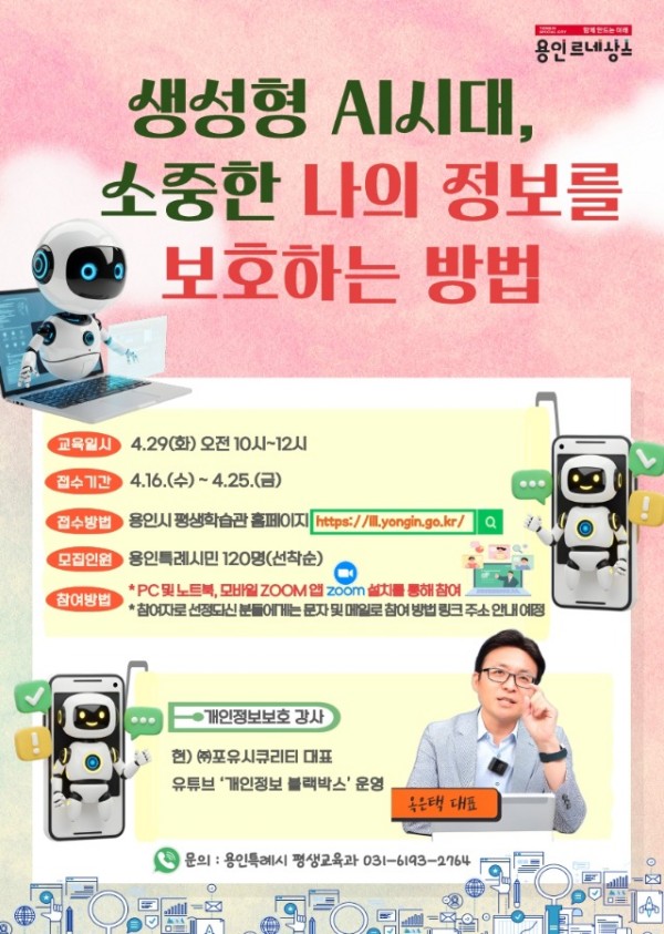 5. 용인특례시 온가정학교 특강 홍보 포스터.jpg