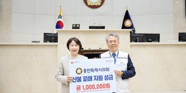 20250417 용인특례시의회, 대한적십자사에 산불피해지역 후원 성금 전달(2).jpg