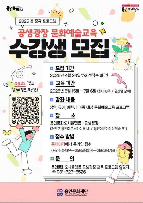 [포스터] 2025 공생광장 문화예술교육 프로그램_봄 정규 강좌.jpg