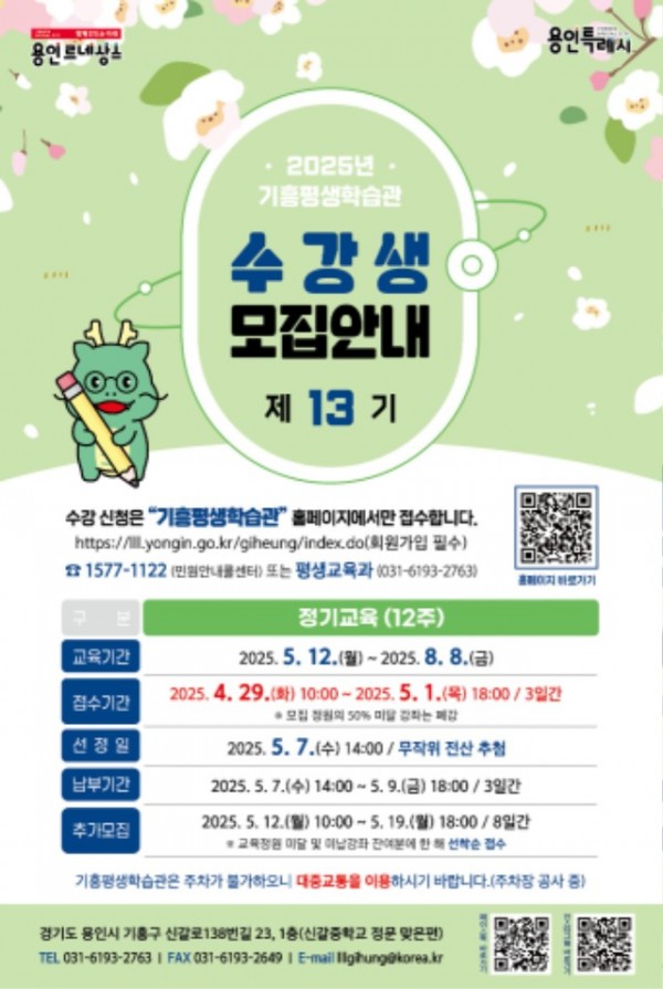 4. 용인특례시 기흥평생학습관 제13기 정기교육 안내 포스터.jpg