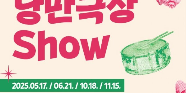 [포스터] 용인문화재단_7080낭만극장쇼.jpg