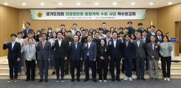 250502 경기도의회, 의정정보화 종합계획 수립 본격 착수...디지털 전환과 의회 자율성 강화를 위한 첫걸음1.jpg