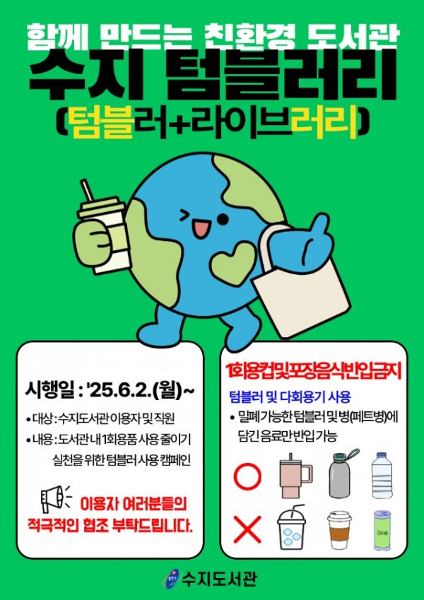 5. 수지텀블러리 포스터.jpg