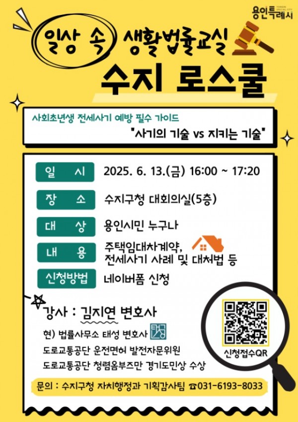 8. 생활법률교실 수지 로스쿨 안내 자료.jpg