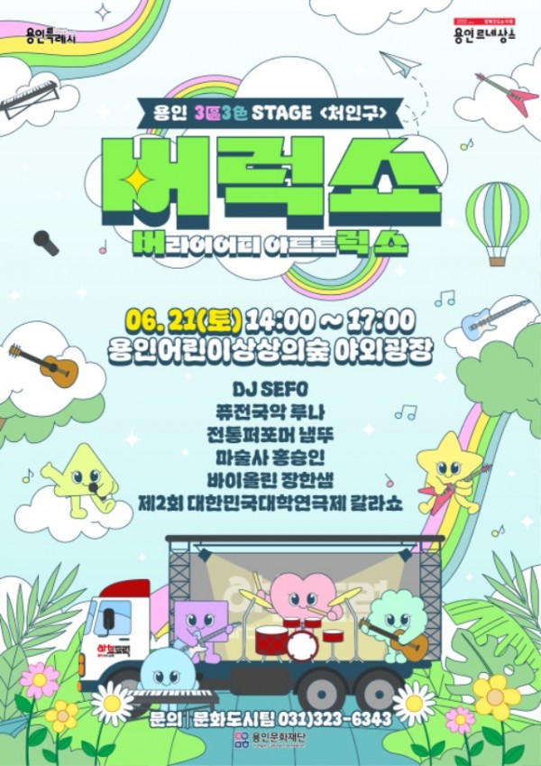 [포스터] 2025 아트트럭 기획공연_버럭쇼.jpg