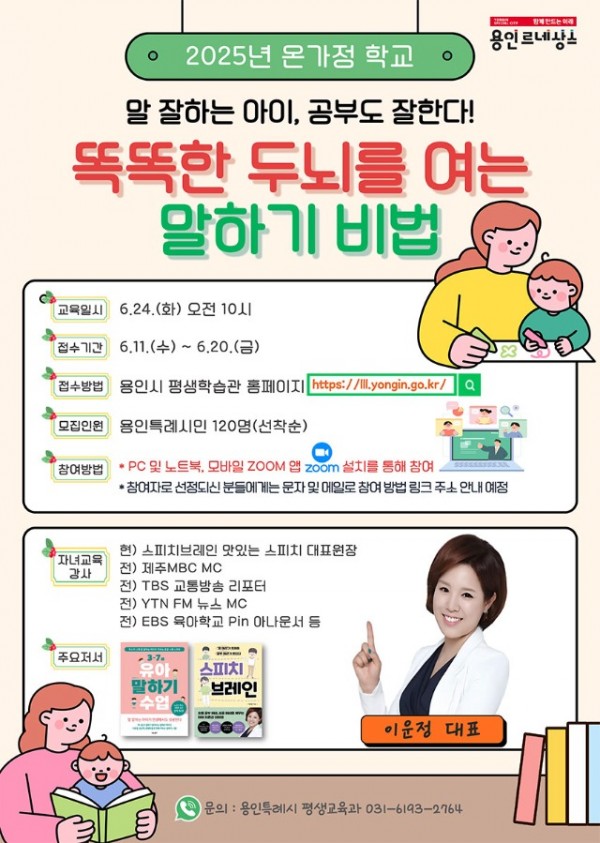 5. 용인특례시 말 잘하는 아이, 공부부도 잘한다! 특강 홍보 포스터.jpg