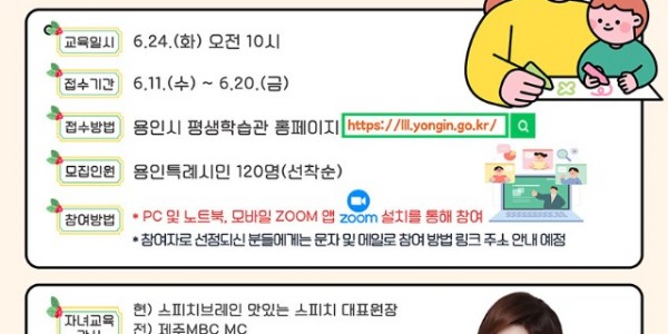 5. 용인특례시 말 잘하는 아이, 공부부도 잘한다! 특강 홍보 포스터.jpg