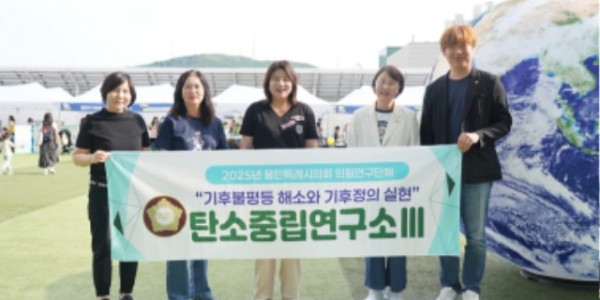 20250605 의원연구단체 탄소중립연구소Ⅲ, 환경의 날 맞아 기후불평등 해소 캠페인 전개(1).jpg