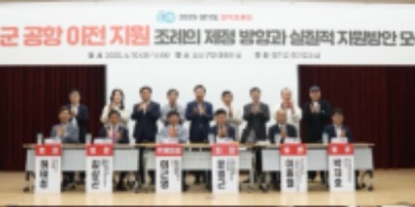 250610 문병근 의원, 경기도 군 공항 이전 조례의 제정방향과 실질적 지원방안 모색 정책토론회 성황리 개최 (1) (1).jpg