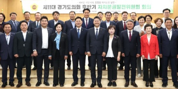 250610 제11대 경기도의회 후반기 자치분권발전위원회 본격 출범, 김진경 의장 지방의회도 제도 변화 선도적으로 이끌겠다 (1).jpg