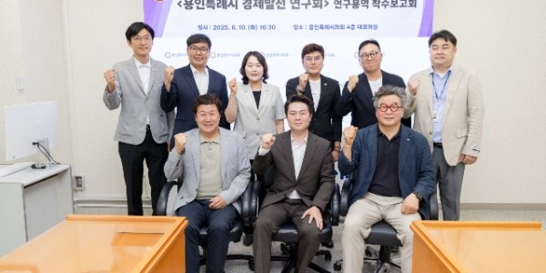 20250610 의원연구단체 용인특례시 경제발전 연구회, 연구용역 착수보고회(1).jpg