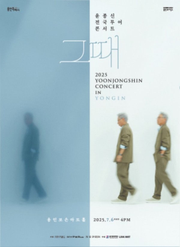 [포스터] 윤종신 단독 콘서트 《그때》.jpg