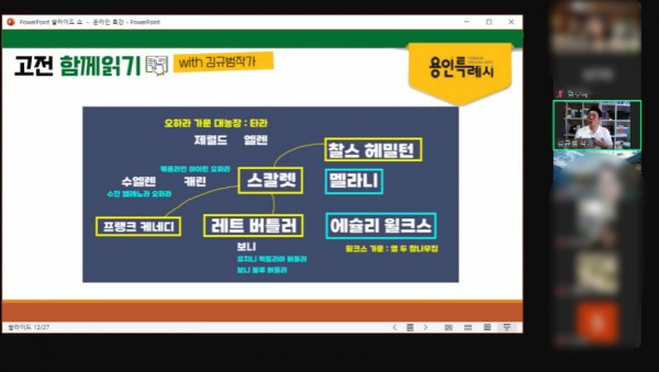 6. 온라인 북클럽 진행 모습.jpg
