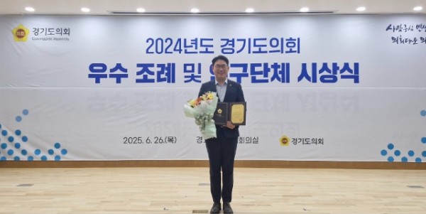 250626 문승호 의원, 경기도의회 2024년 우수조례 수상.jpg