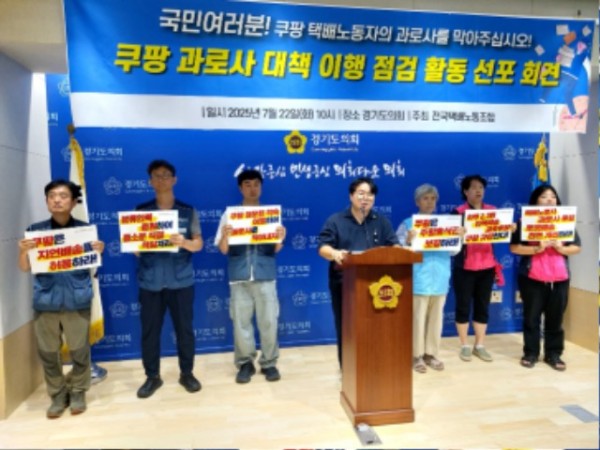 250722 유호준 의원, 경기도내 쿠팡 노동자 과로사 대책 이행 여부 적극 점검해야 (1).jpg