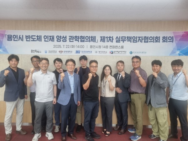 8. 용인특례시 반도체 인재 양성 관학협의체 첫 실무책임자협의회가 열렸다..jpg