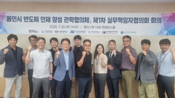 8. 용인특례시 반도체 인재 양성 관학협의체 첫 실무책임자협의회가 열렸다..jpg