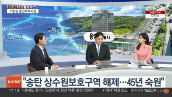 9-2. 이상일 용인특례시장이 연합뉴스TV 뉴스워치에 출연해 교통망 확충 계획 등을 설명했다. 연합뉴스TV 화면 갈무리.png
