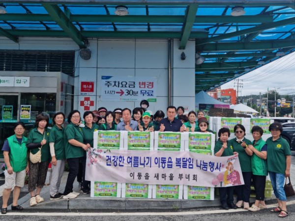 4-1. 이동읍 새마을 부녀회 사랑의 복달임 닭 나눔 행사.jpg