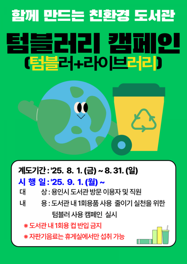 4-1. 텀블러리 캠페인 포스터.png