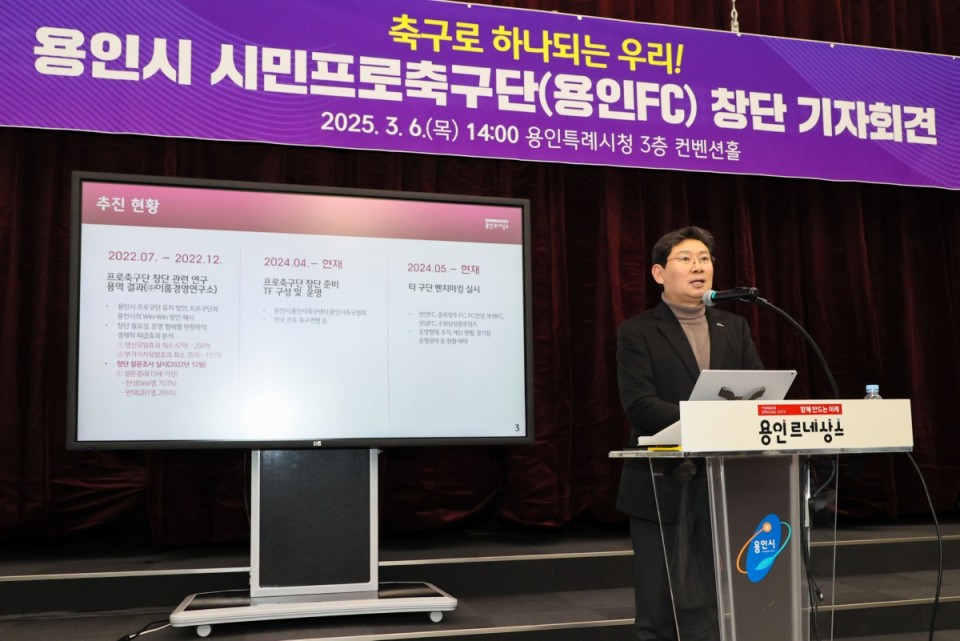 8-2. 이상일 용인특례시장은 지난 3월 6일 시청 컨벤션홀에서 기자회견을 열어 용인시 시민프로축구단 창단을 선언했다.jpg