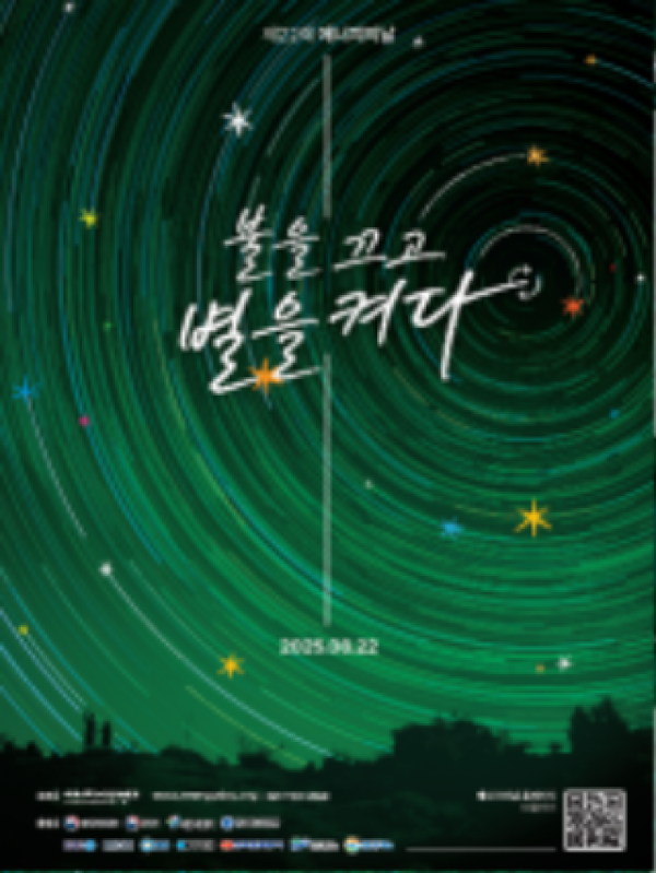 8. 제22회 에너지의 날 홍보물.png