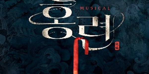 홍련 포스터.jpg