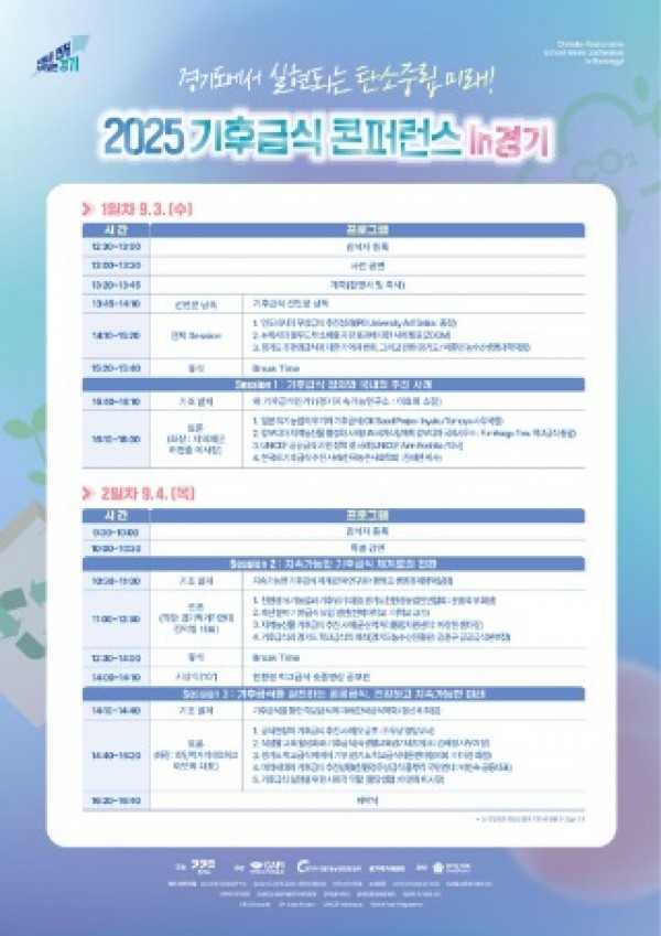 기후급식+콘퍼런스+포스터+(2).jpg