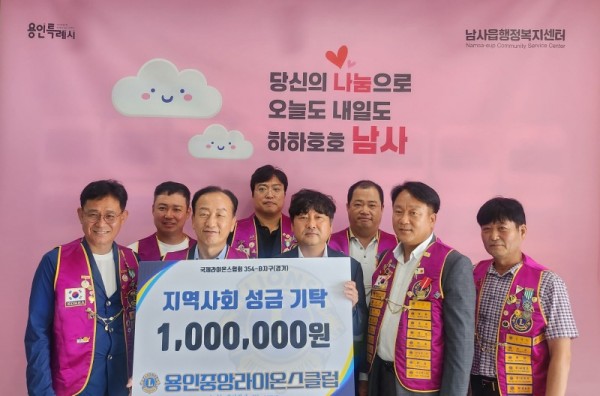 6-2. 용인중앙라이온스클럽은 남사읍에 성금 100만원을 기탁했다.jpg