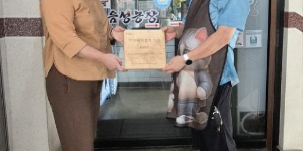 3-1. 용인특례시 기흥구 동백3동은 8월 28일 음성농장에 지역복지 협력기관 인증 현판을 전달했다.jpg