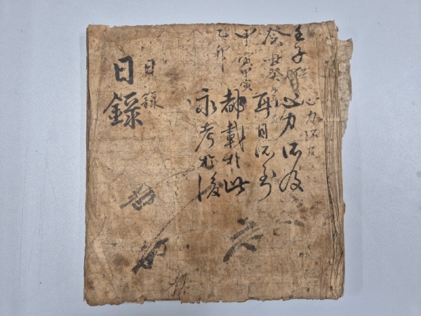 2-1. 용인시박물관 소장 유물인 한병헌일록이 경기도 유형문화유산으로 지정됐다. 표지사진.jpg