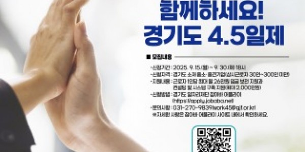 4.5일제+참여기업+추가+모집.jpg