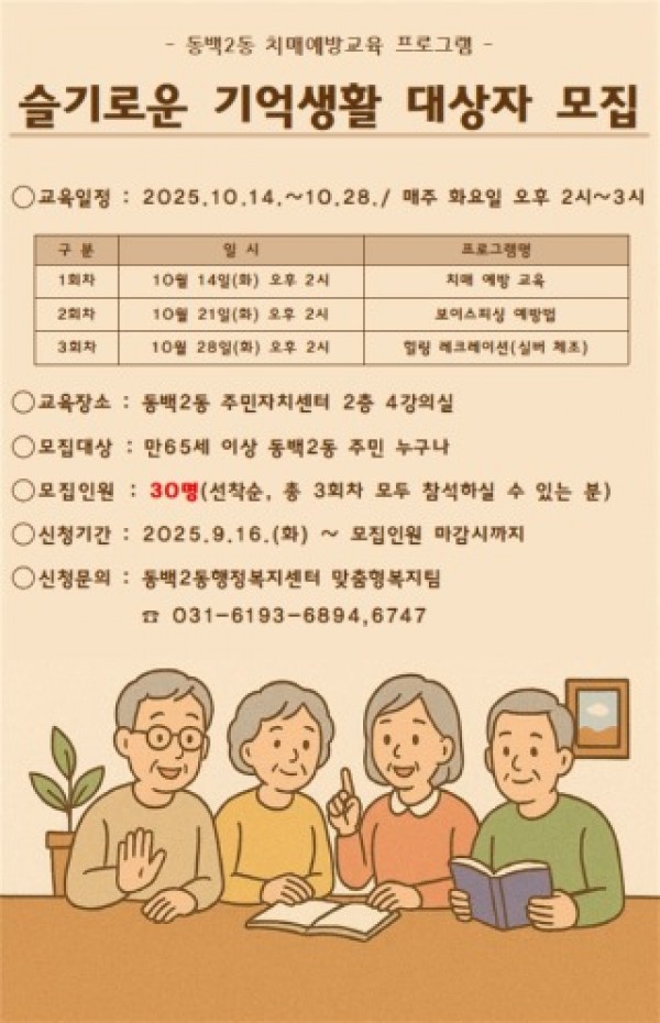 5. 슬기로운 기억생활 프로그램 모집 포스터.jpg