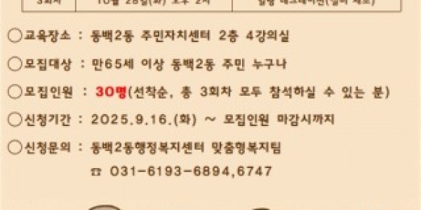 5. 슬기로운 기억생활 프로그램 모집 포스터.jpg