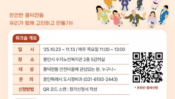 2. 풍덕천동 안전마을 포스터.jpg