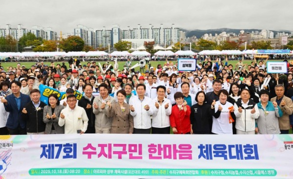 3-2. 18일 제 7회 수지구민 한마음 체육대회가 열렸다..jpg