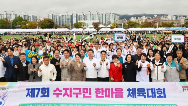 3-2. 18일 제 7회 수지구민 한마음 체육대회가 열렸다..jpg