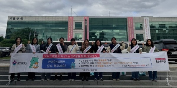 8-1. 용인특례시 기흥구는 기흥역과 신갈천서 _펫티켓 홍보 캠페인_을 진행했다.jpg