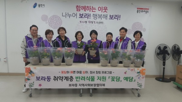 6-1. 보라동 지역사회보장협의체, 취약계층 반려식물 지원사업.jpg