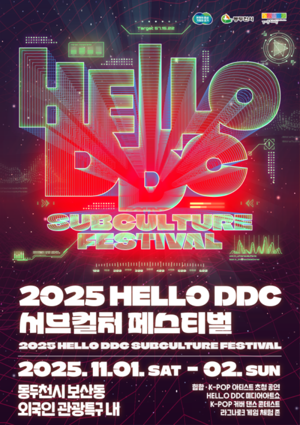 동두천 서브컬쳐 포스터_1.png