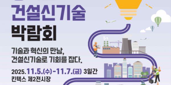 2025+경기도+건설신기술+박람회+포스터(440x620)_최종(1)_1.png