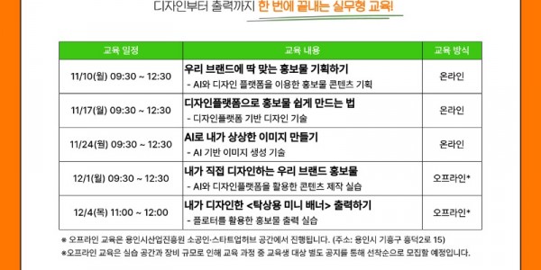(사진) AI기반 홍보 콘텐츠 제작 실무과정 교육 2기 포스터.jpg