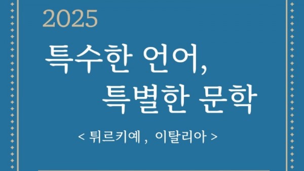 2.. 용인특례시, 온라인 인문학 ‘특수한 언어, 특별한 문학’ 강연.jpg