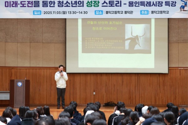 11-1. 3일 풍덕고에서 이상일 시장이 특강을 하고 있다.jpg