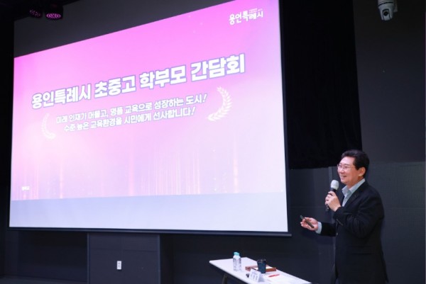 5-1. 이상일 용인특례시장은 4일 수지·동백·구성 중학교 학부모 대표들과 간담회를 진행했다.jpg