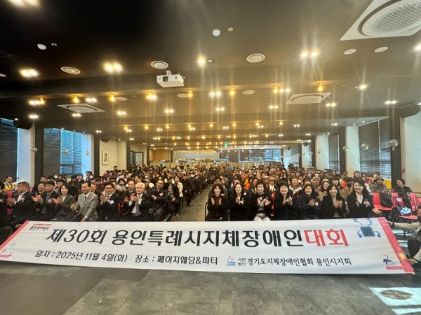 4. 4일 열린 제29회 용인시 지체장애인대회.jpg