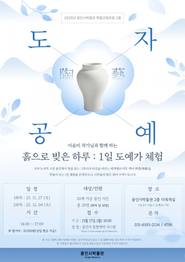 1. 1일 도예가 체험 프로그램 포스터.jpg